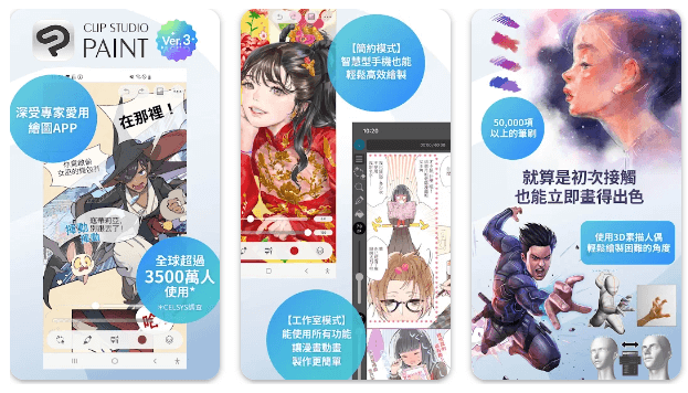 『CLIP STUDIO PAINT』操作畫面