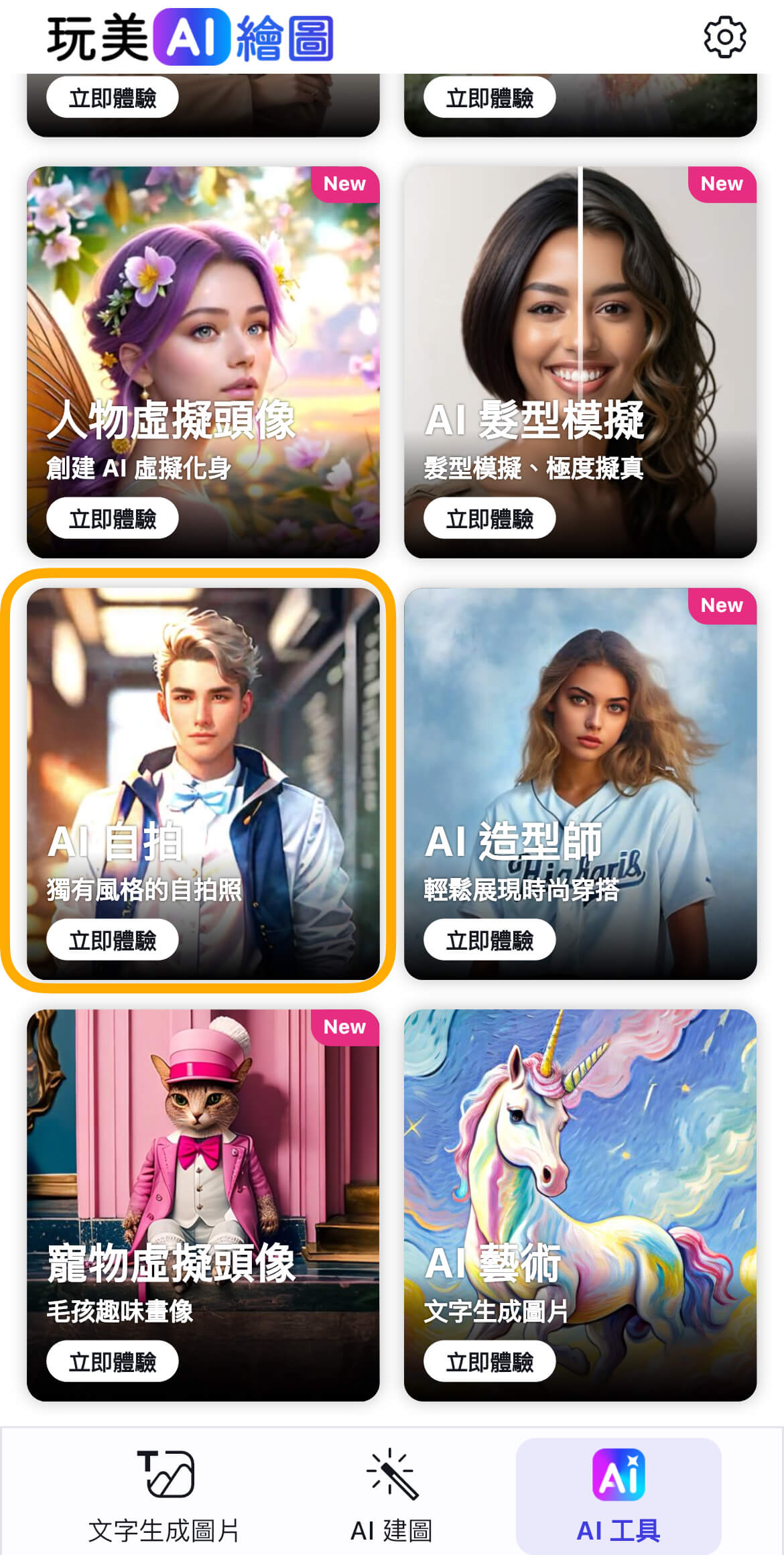 AI 自拍功能