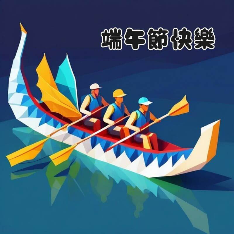 端午節快樂圖｜划龍舟
