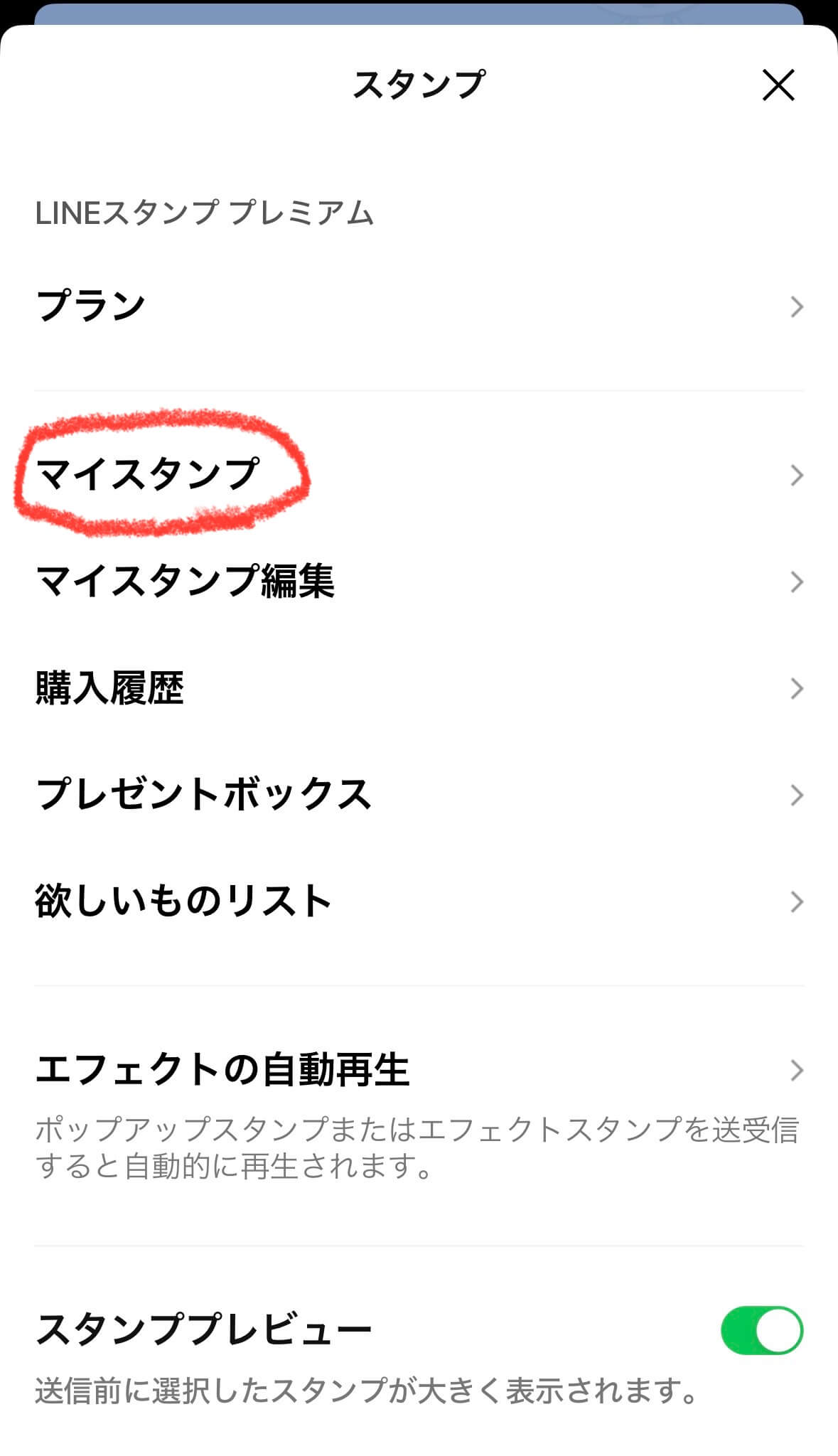 【マイスタンプ】を選択