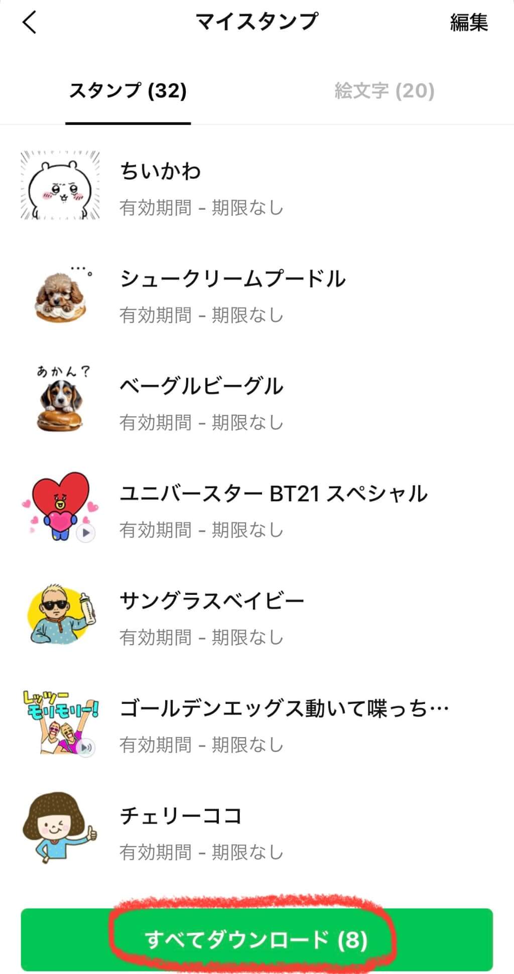 【すべてダウンロード】をタップ