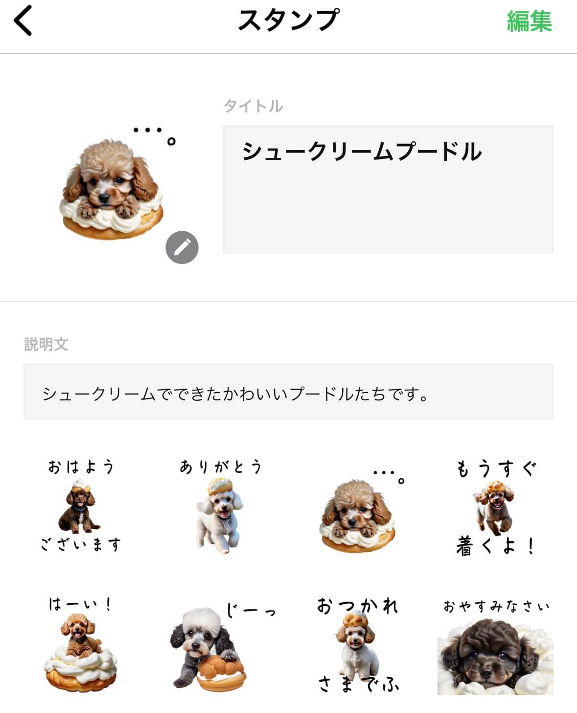 アプリで作成したLINEスタンプ