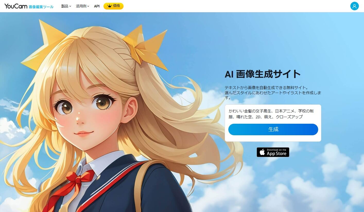 ステップ①：トップ画面から「生成」をクリック