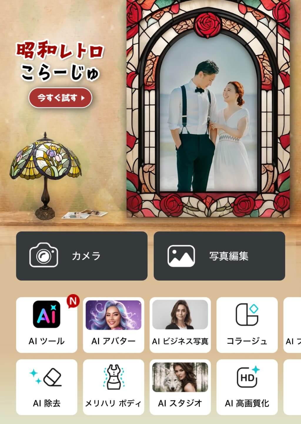 『YouCam Perfect』のトップ画面