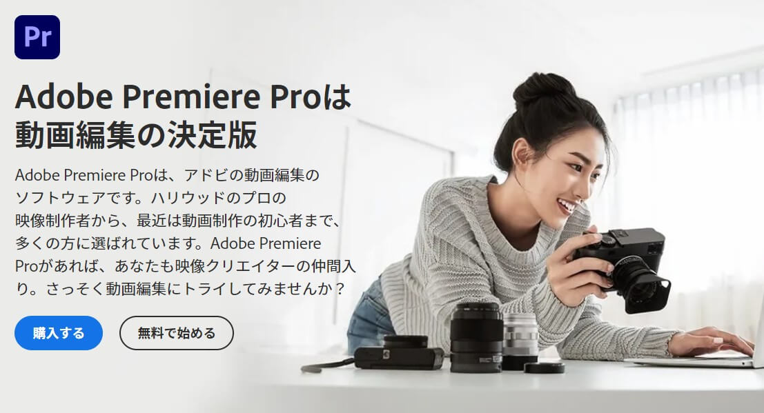 Adobe Premiere Pro