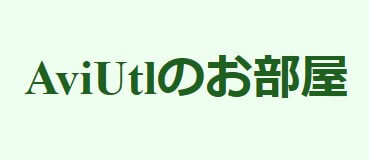 AviUtl