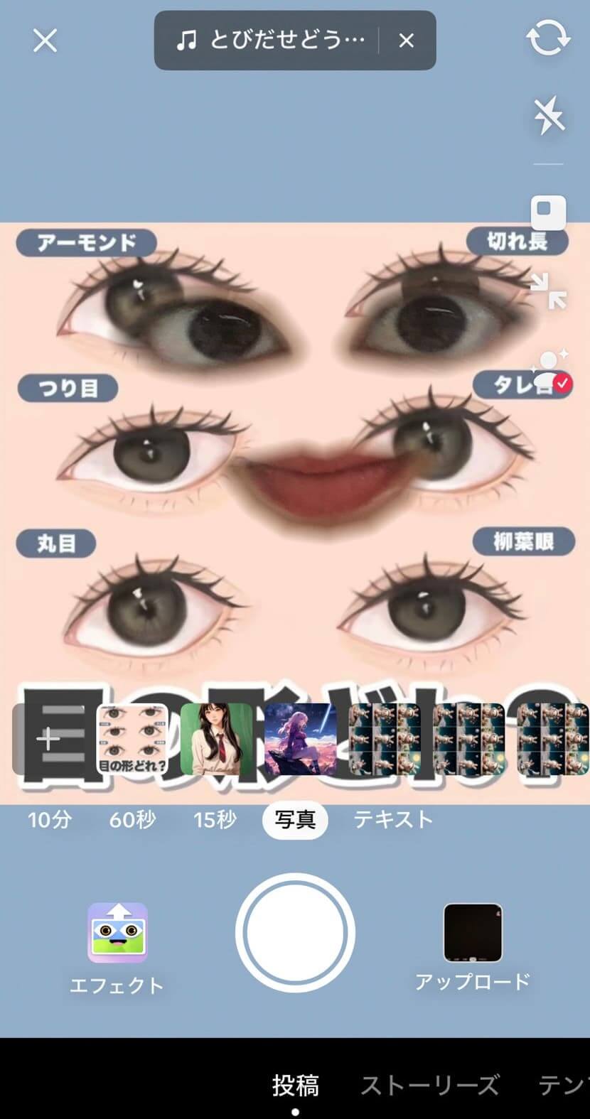 TikTokで流行りの目の形診断