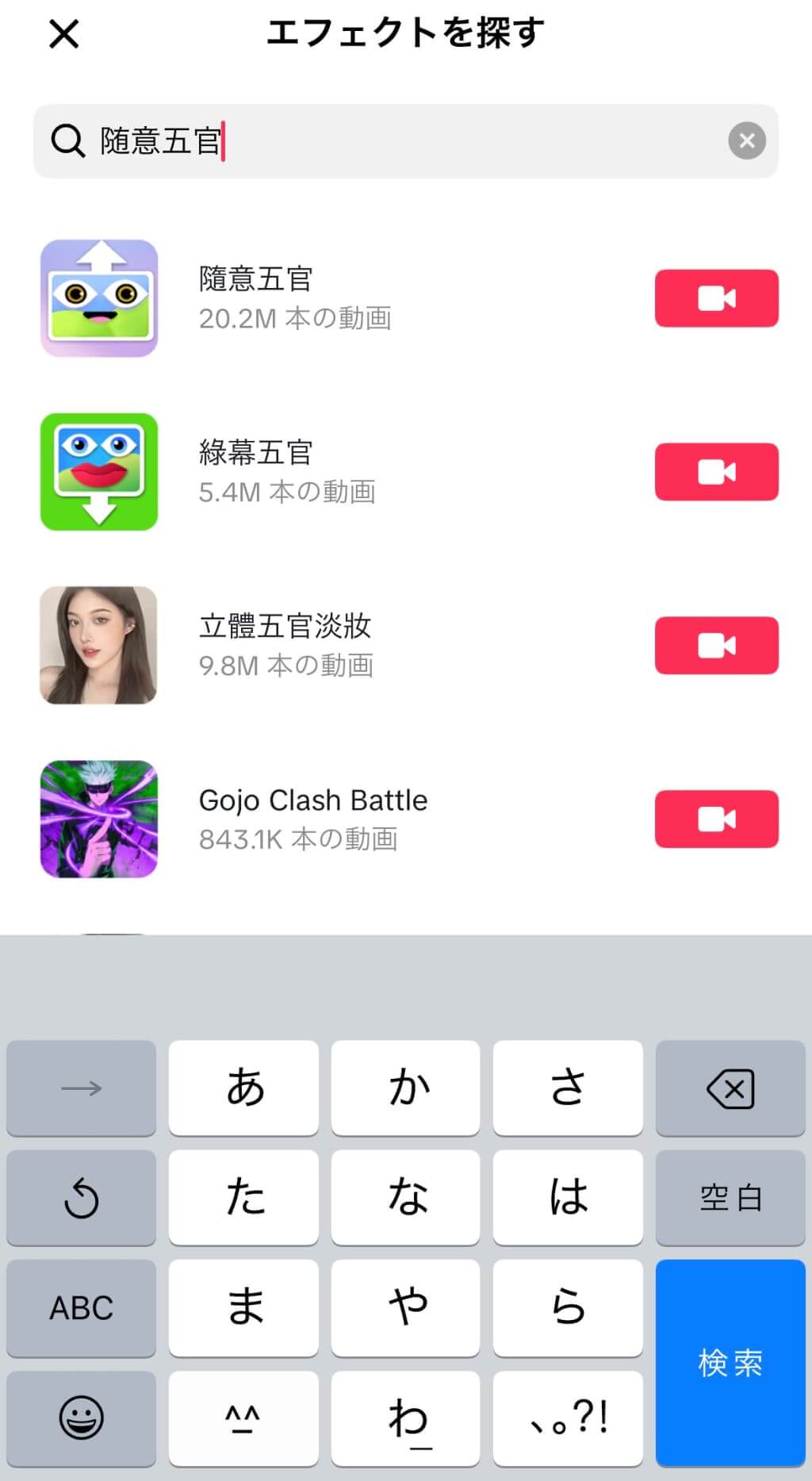 『随意五官』エフェクト