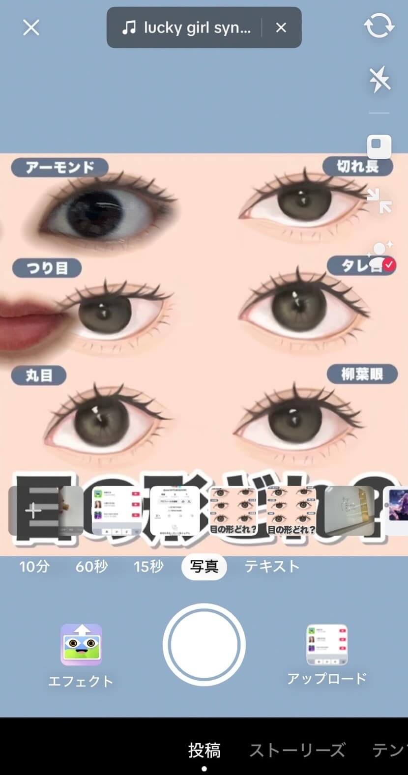 目の形診断する様子