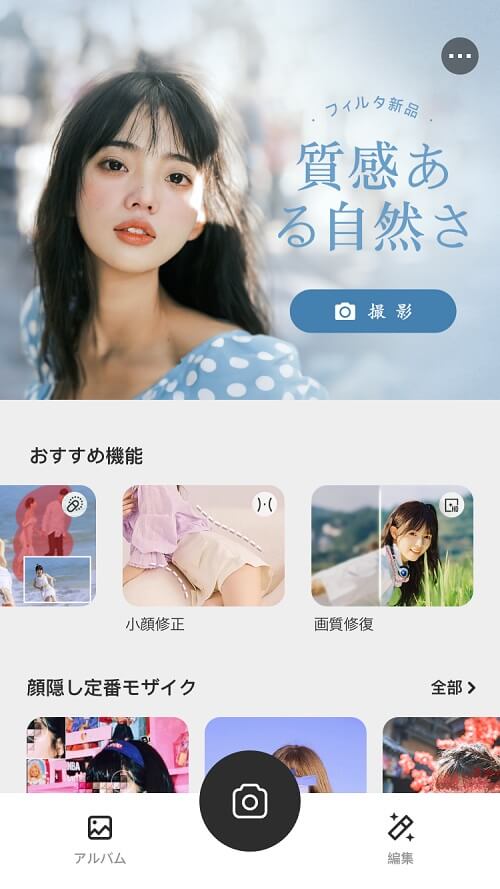 カメラ360のスクショ
