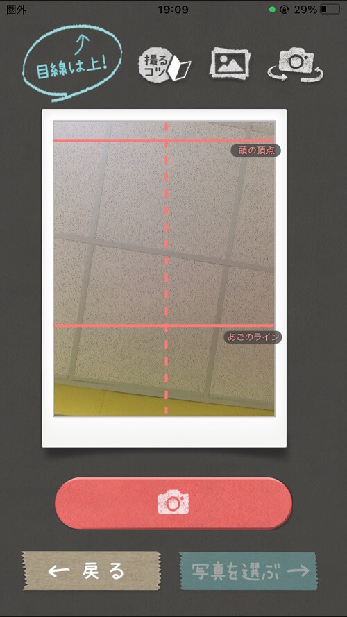 履歴書カメラのスクショ
