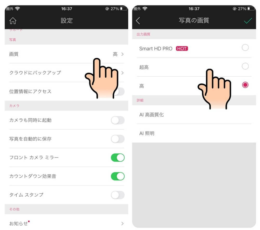 高画質設定ステップ２