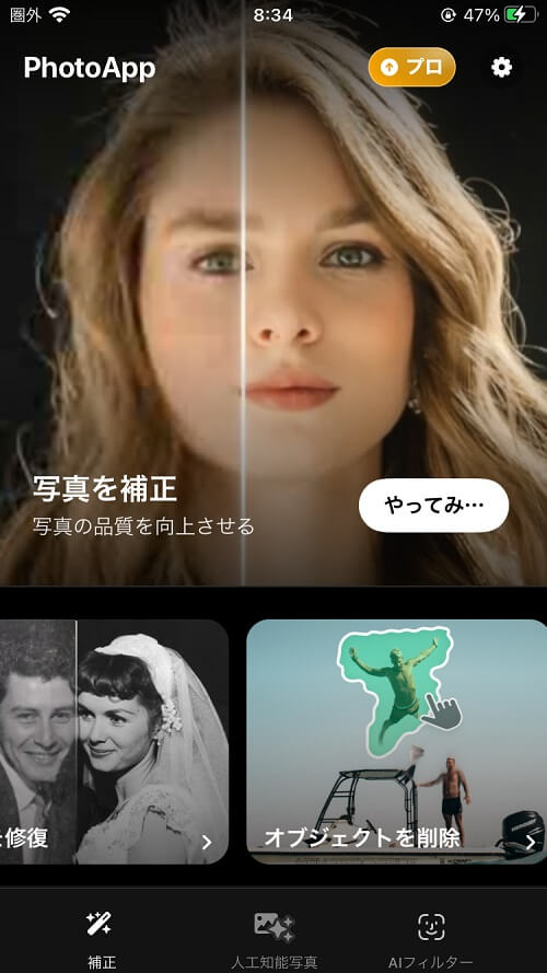 PhotoAppのスクショ