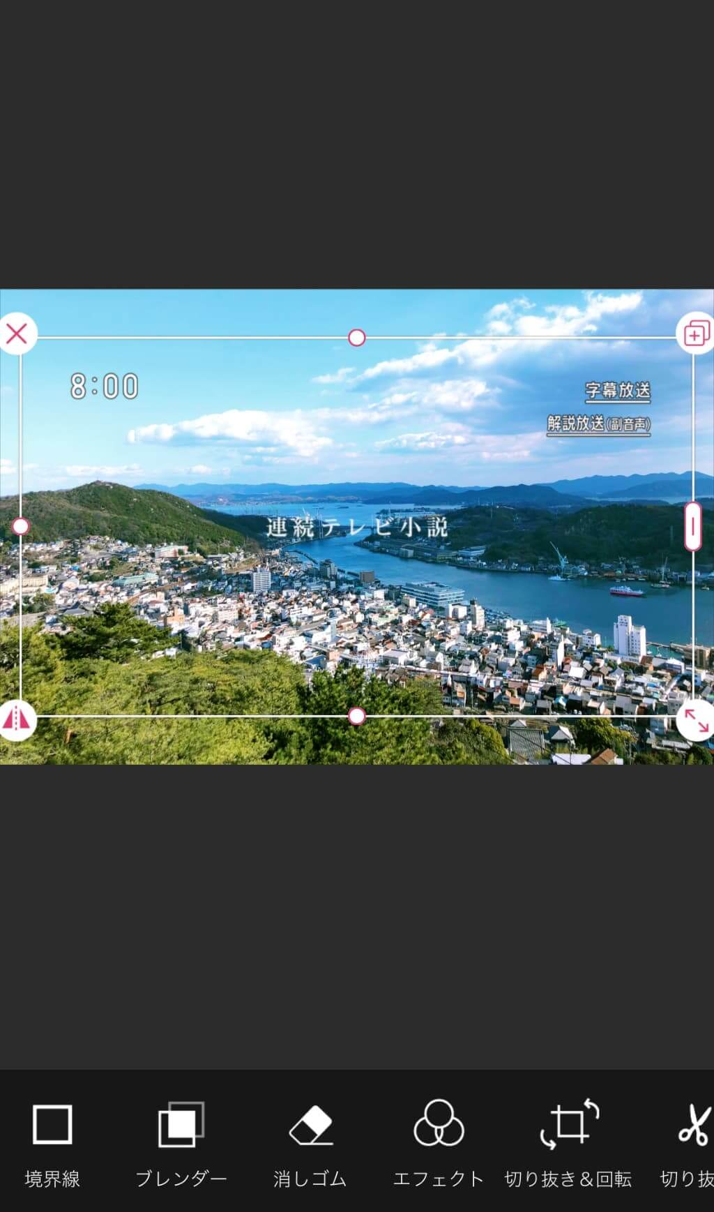 写真に「連続テレビ小説」素材を合成する様子
