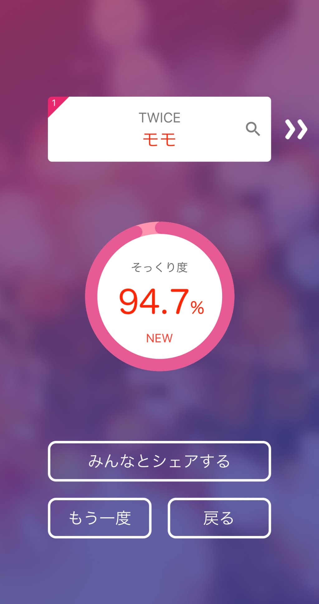 似てる芸能人を診断した結果