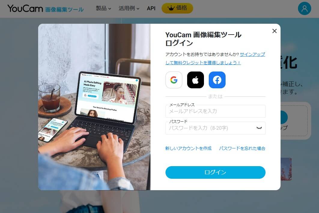 無料でログイン