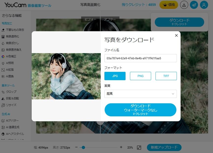 解像度を上げるステップ３
