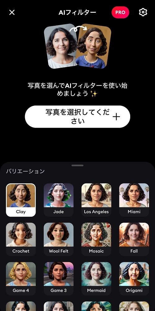 ReminiのAIフィルター