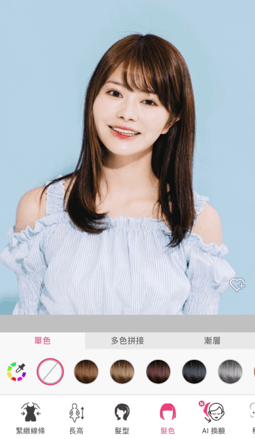App 試髮色