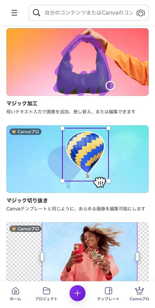 CanvaのAI加工ツール