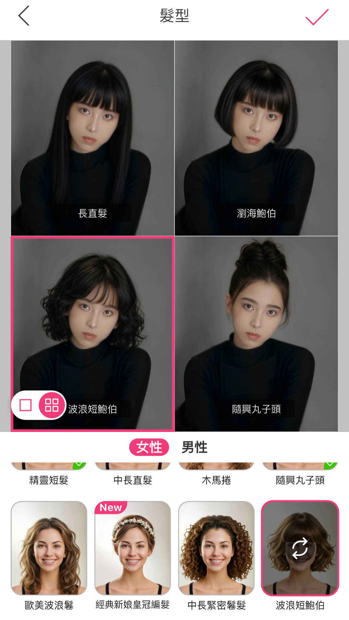 髮型模擬