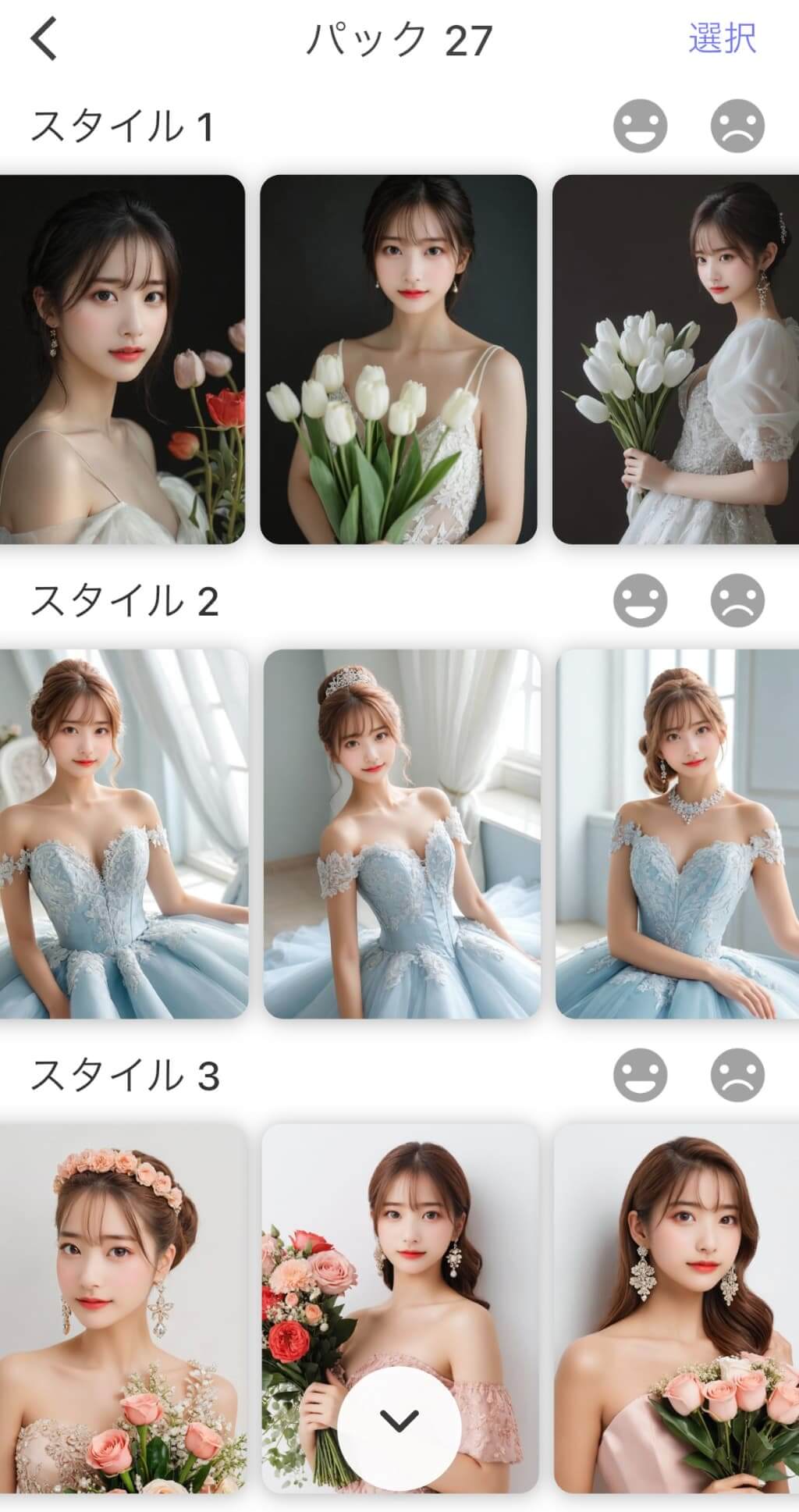 AIがいろいろなウェディングドレスを合成
