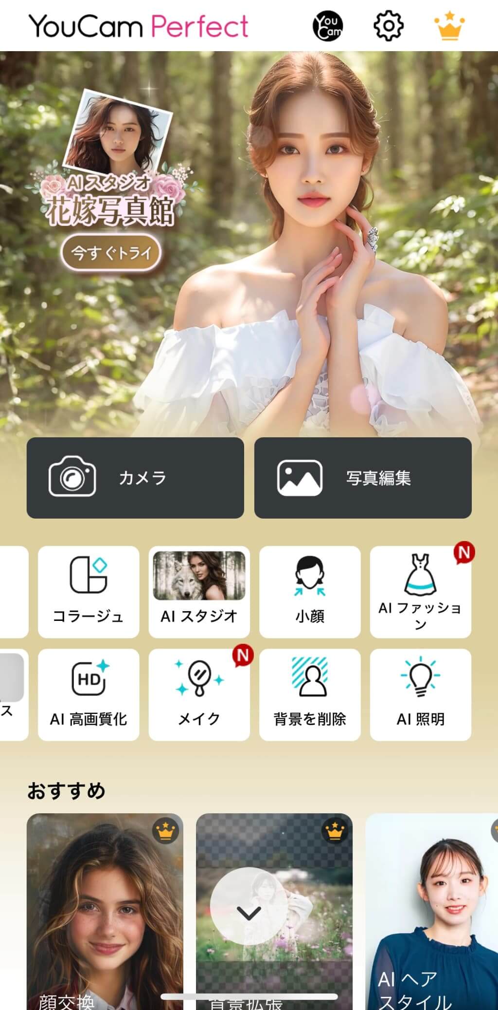【AIスタジオ】を選択