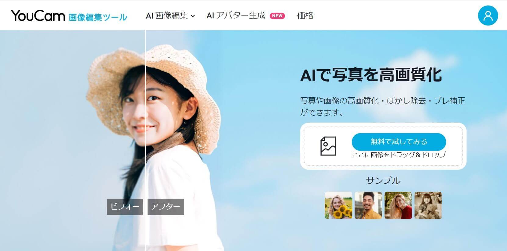 YouCam画像編集ツール