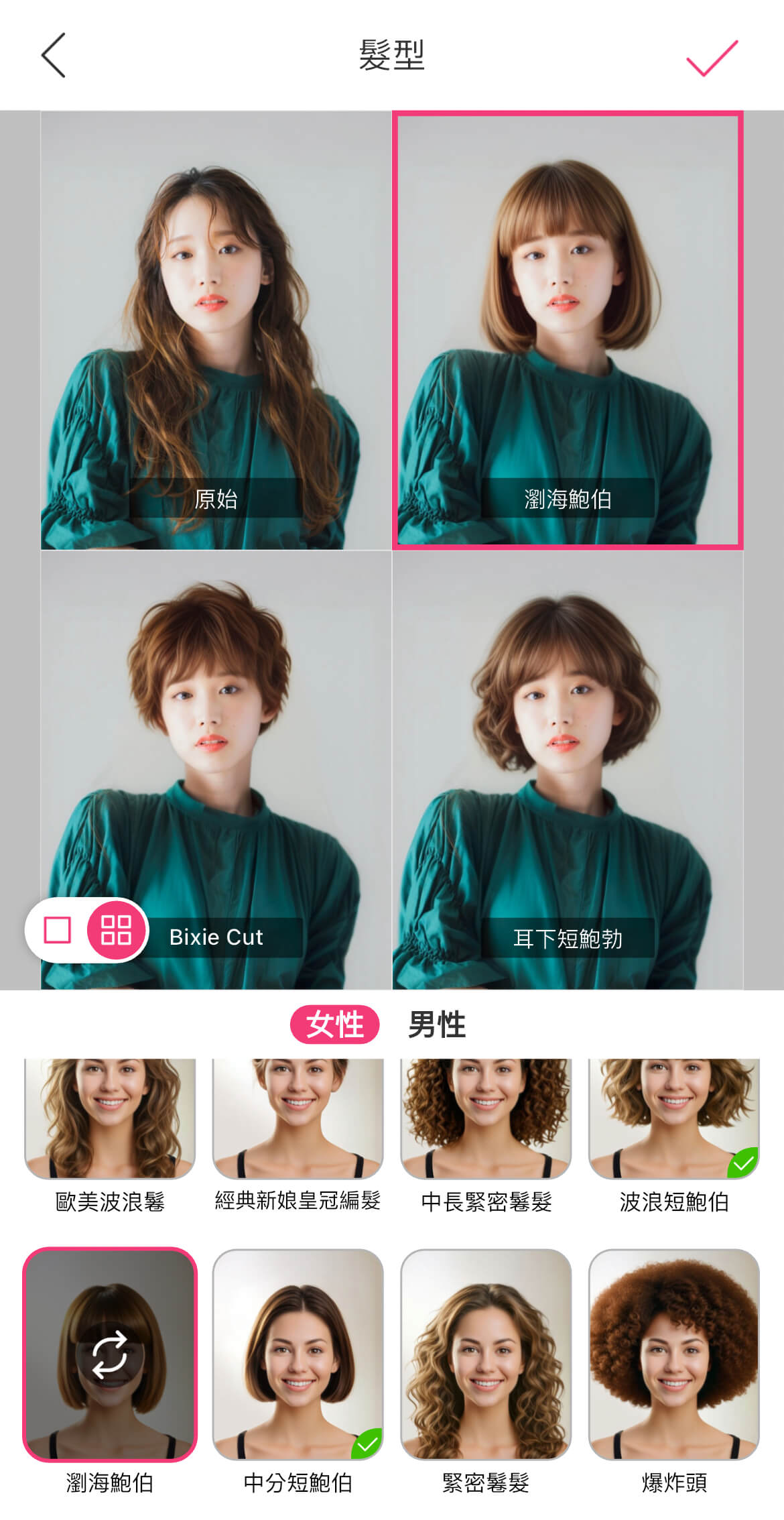 短髮模擬
