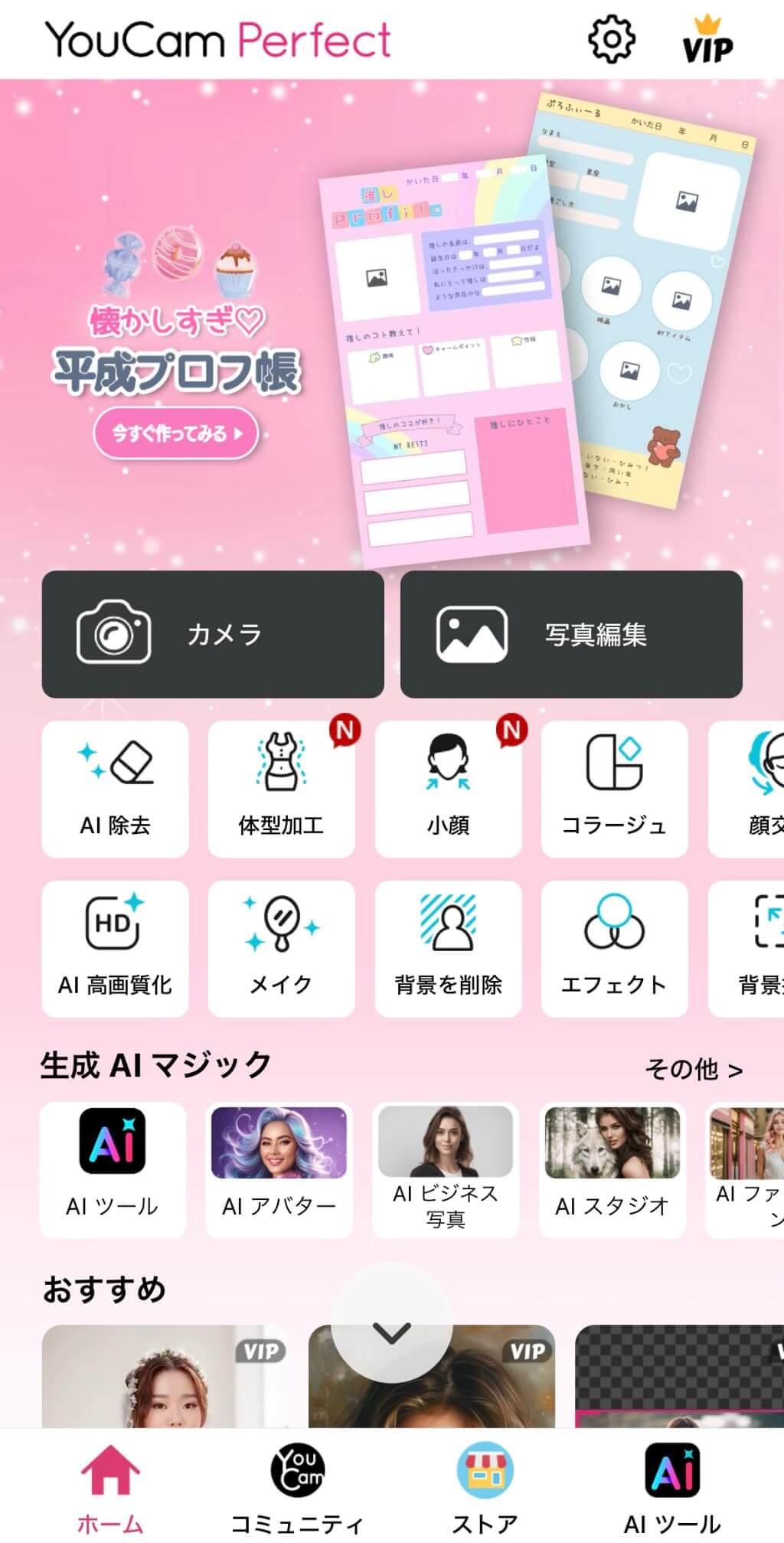 『YouCam Perfect』のトップ画面
