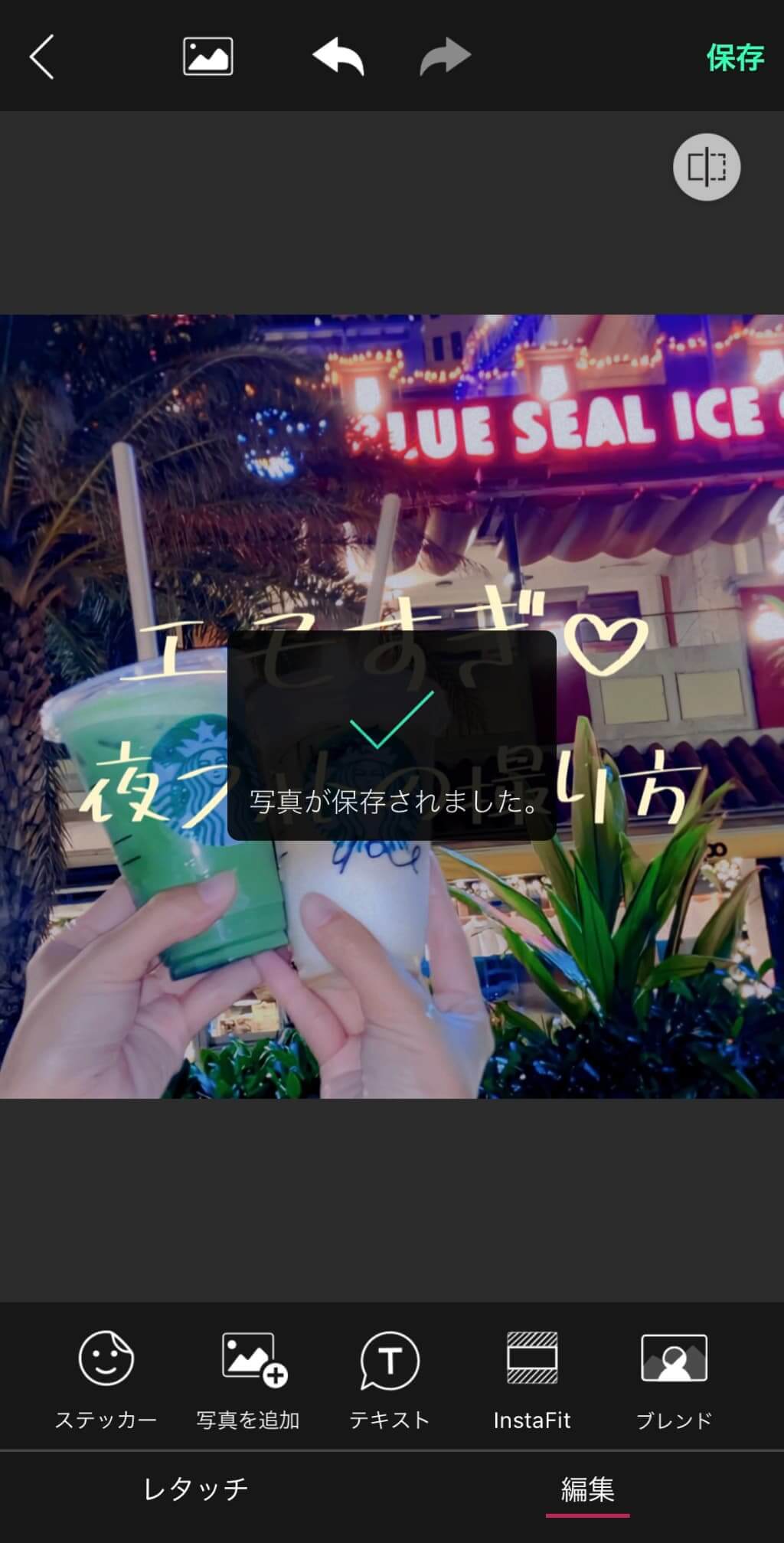 画像を保存