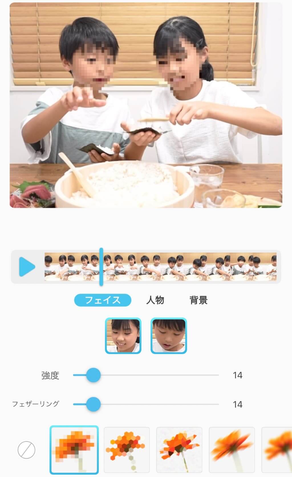 モザイクの強度も調整できる