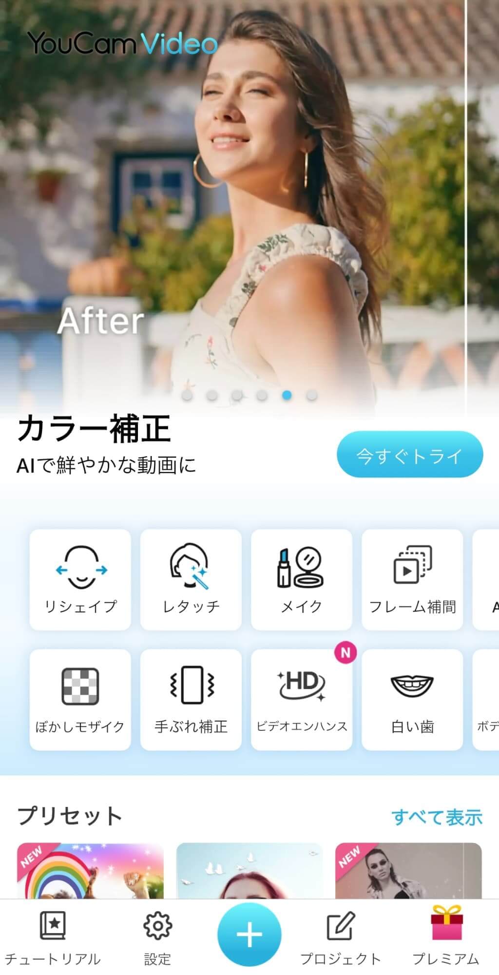 『YouCam Video』のトップ画面