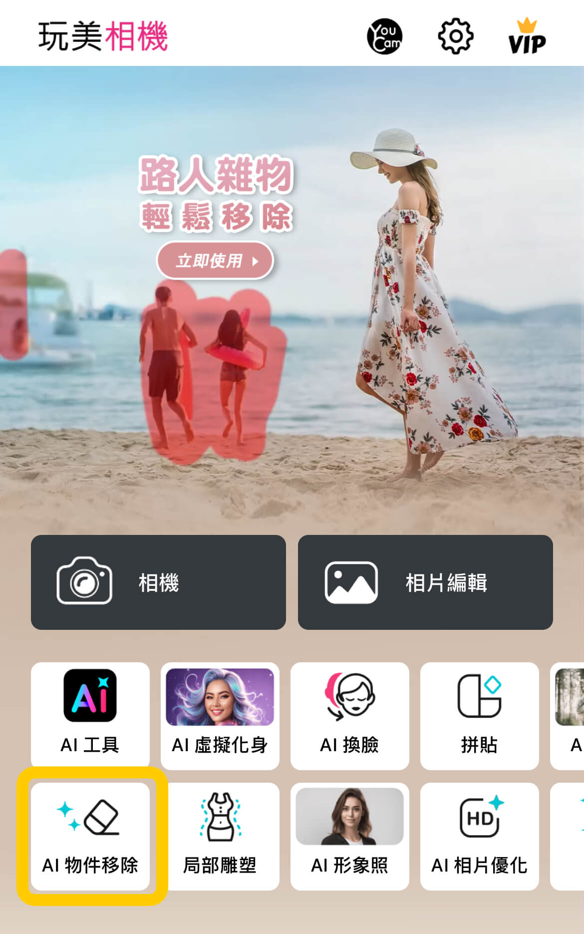 匯入照片，選擇【AI 移除】功能