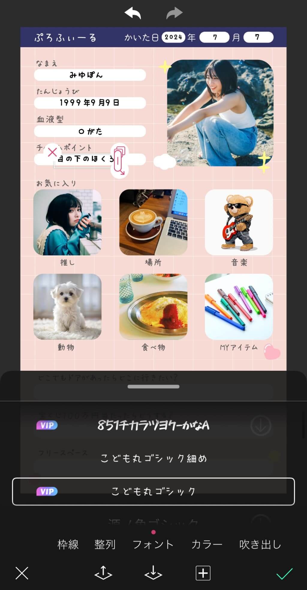 女子高生が書いたような日本語フォントでプロフ帳に文字入れ