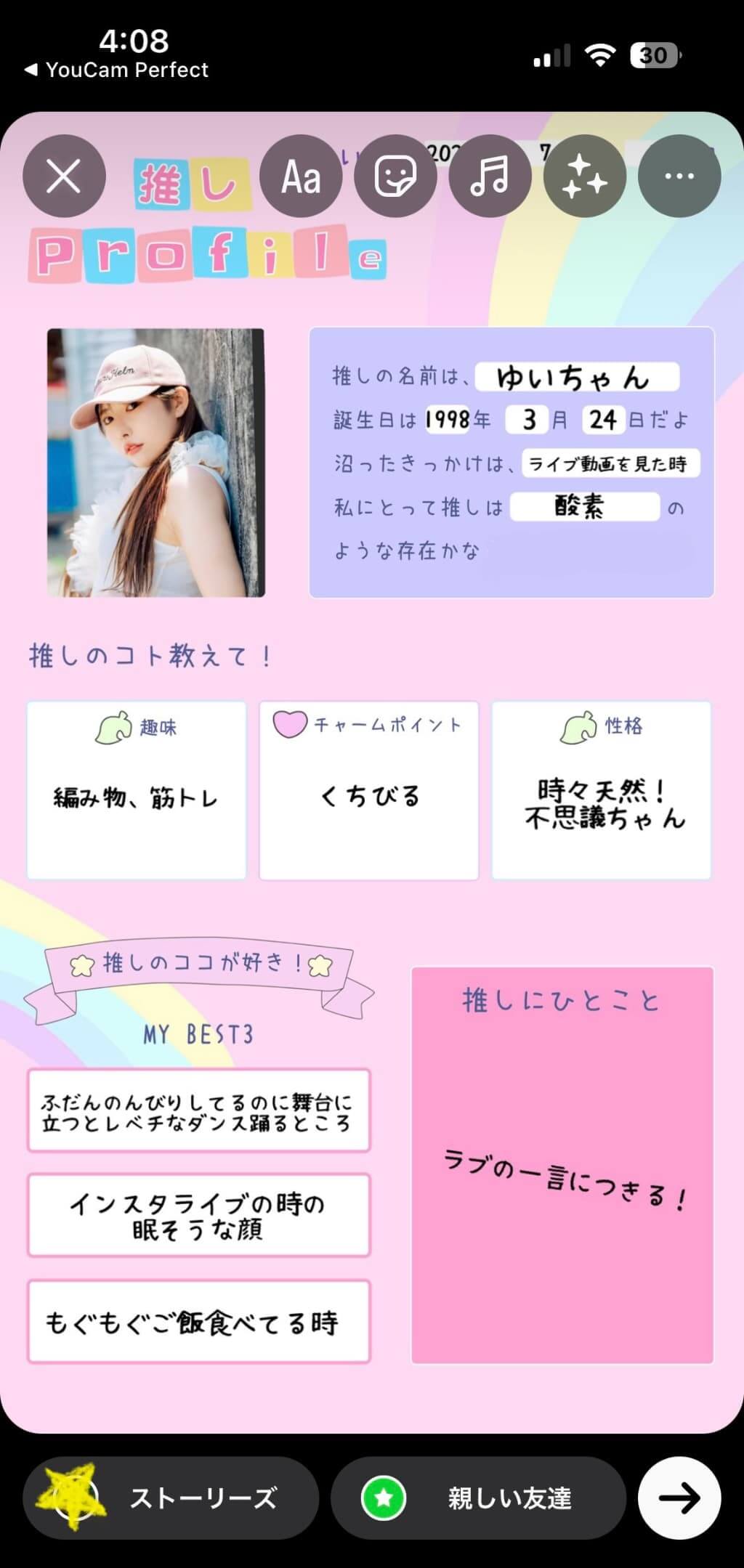 インスタでプロフ帳テンプレをシェア