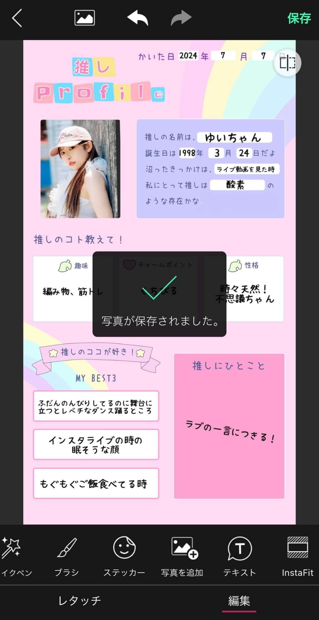 デジタルプロフィール帳を保存