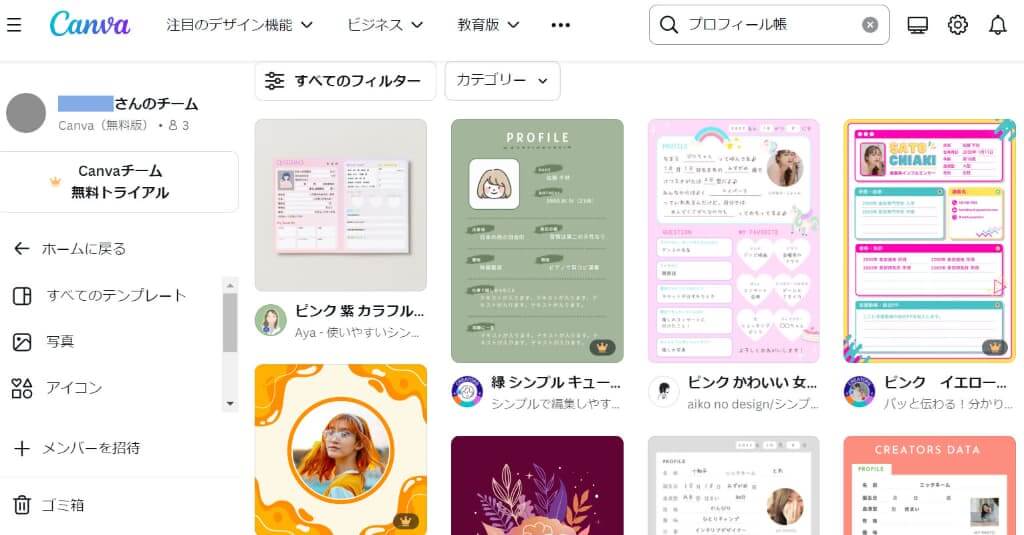『Canva』のプロフ帳テンプレ