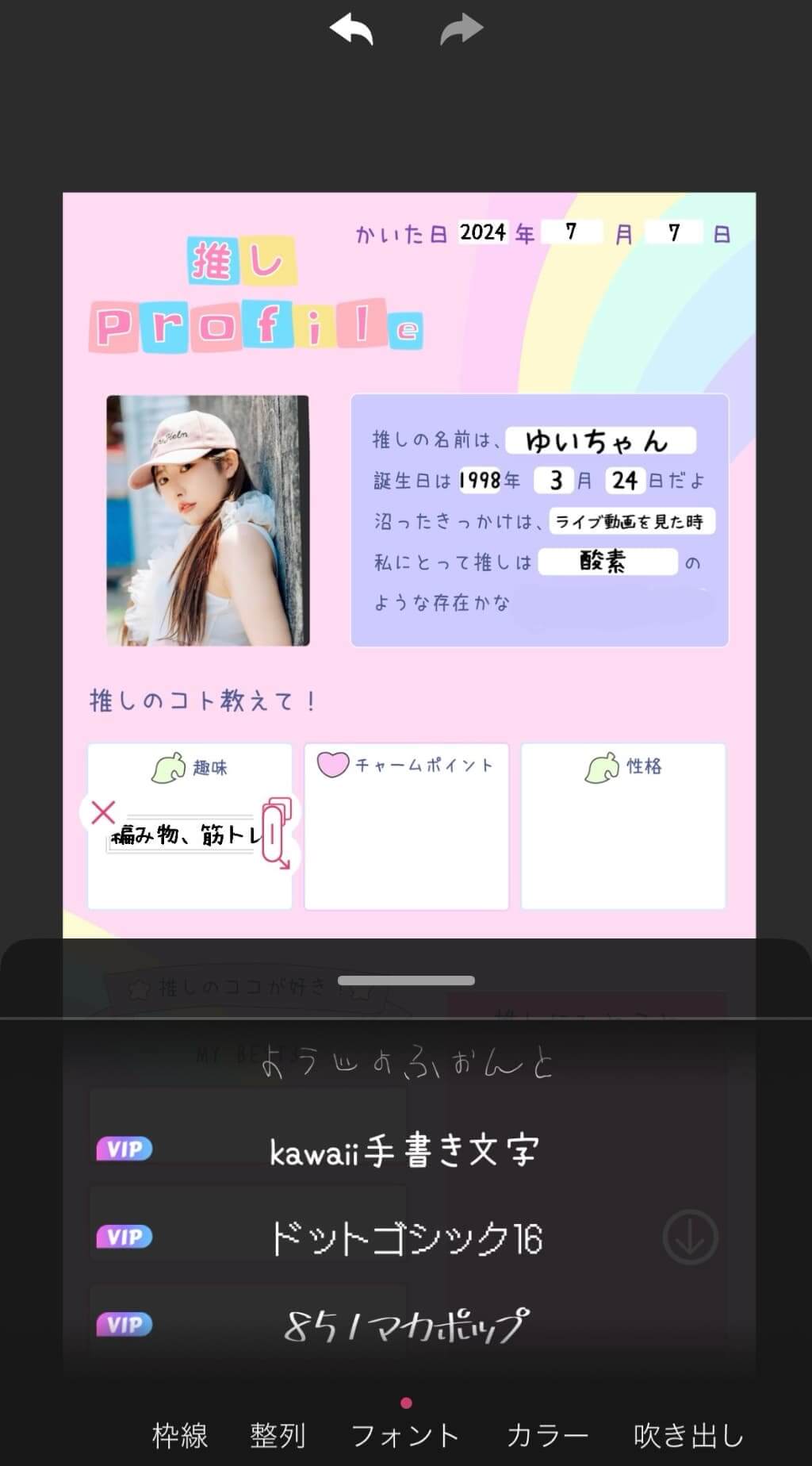 プロフ帳テンプレに文字を入れる様子