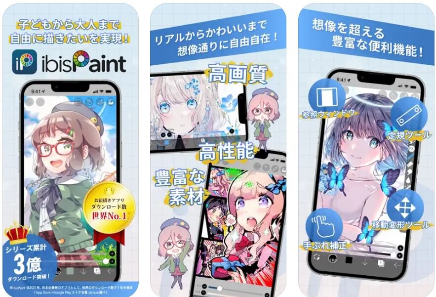 アイビスペイントXスクショ