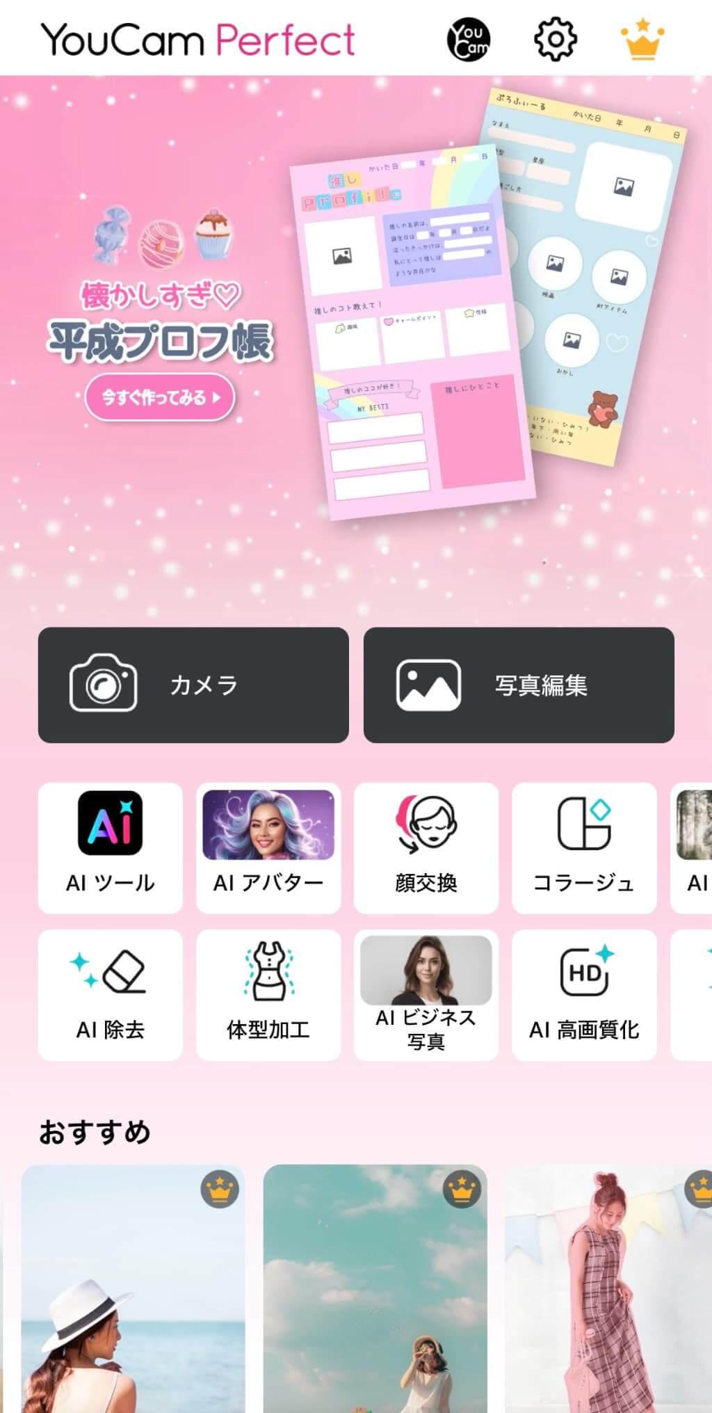 『YouCam Perfect』のトップ画面