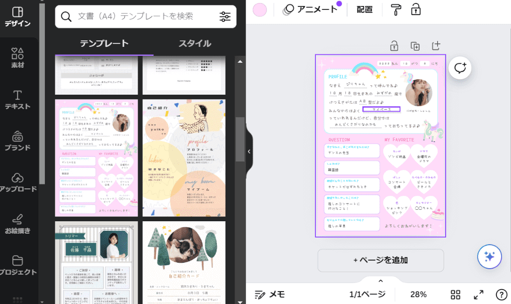 プロフ帳テンプレを作成する様子