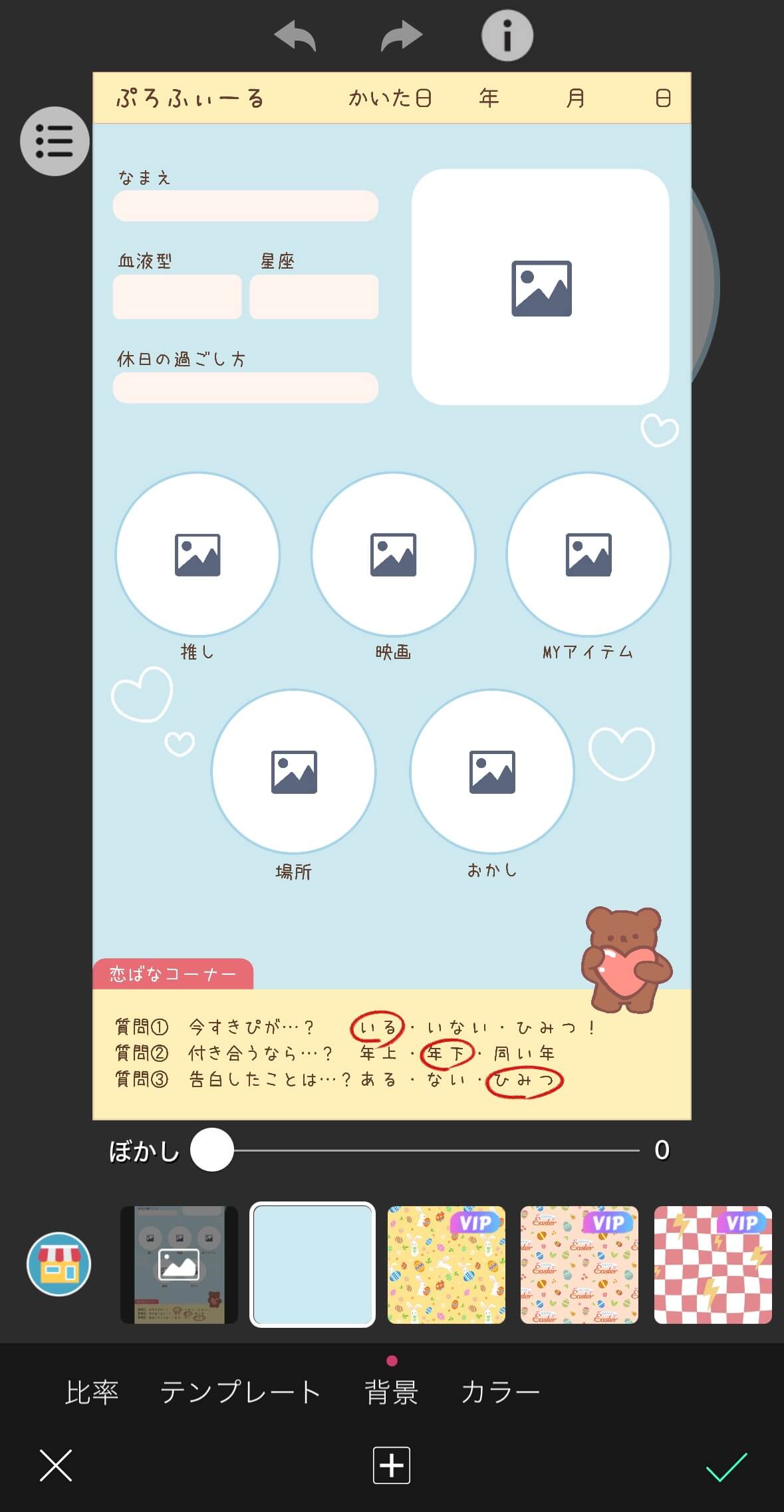 おしゃれな平成プロフ帳テンプレ