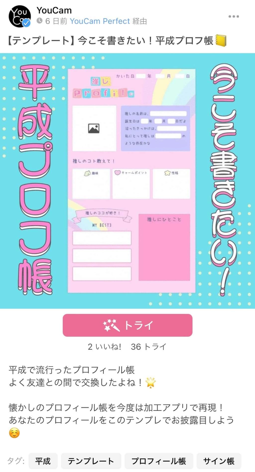平成プロフ帳のテンプレ