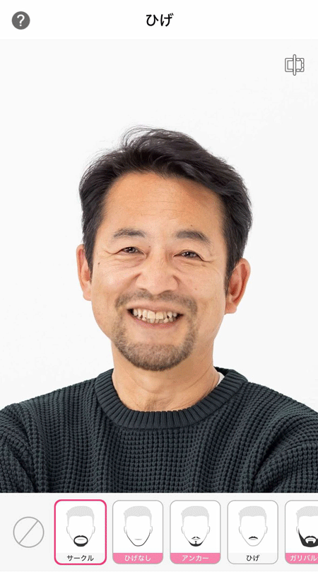 ヒゲをシミュレーションする様子