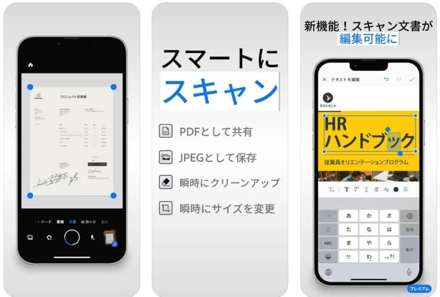 Adobe Scanスクショ