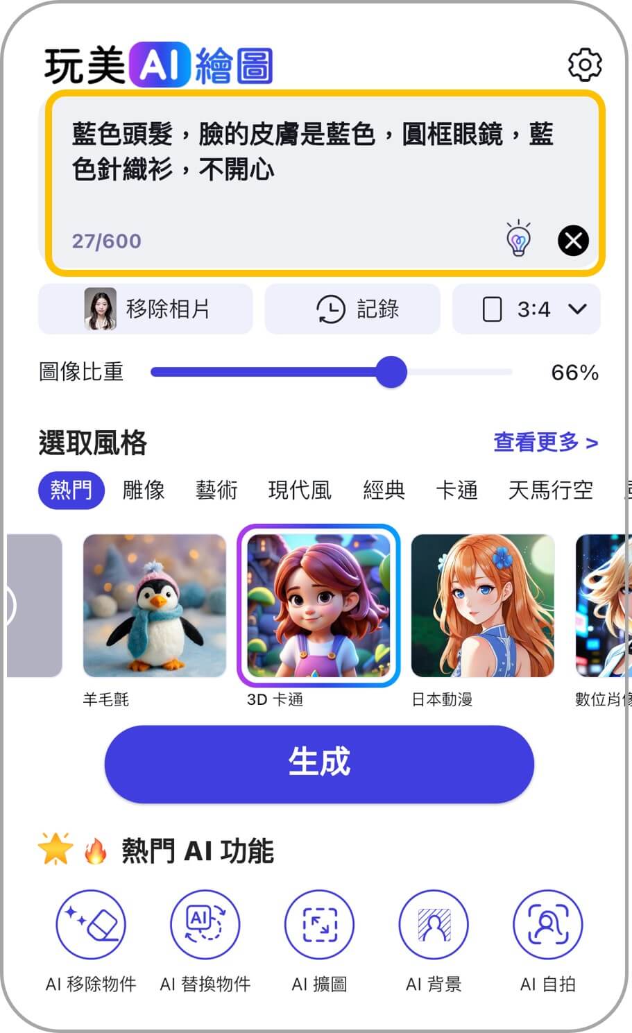 撰寫《腦筋急轉彎》角色文字指令