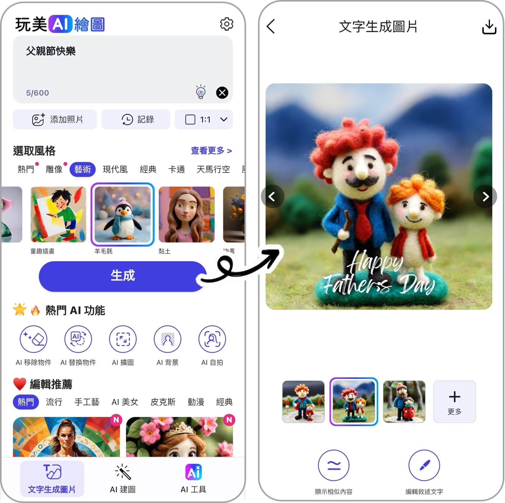 製作父親節快樂圖