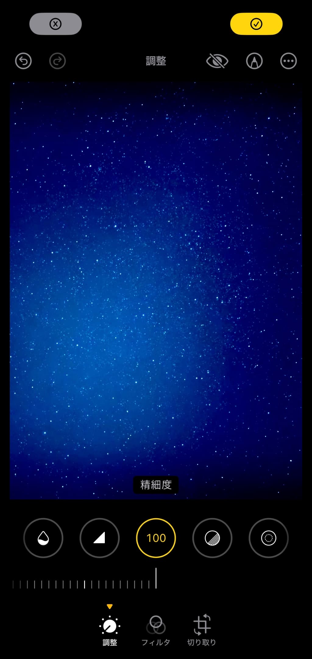 【調整】＞【精細度】＞100