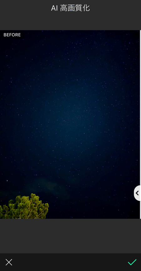 iPhoneで撮った星空写真を高画質化